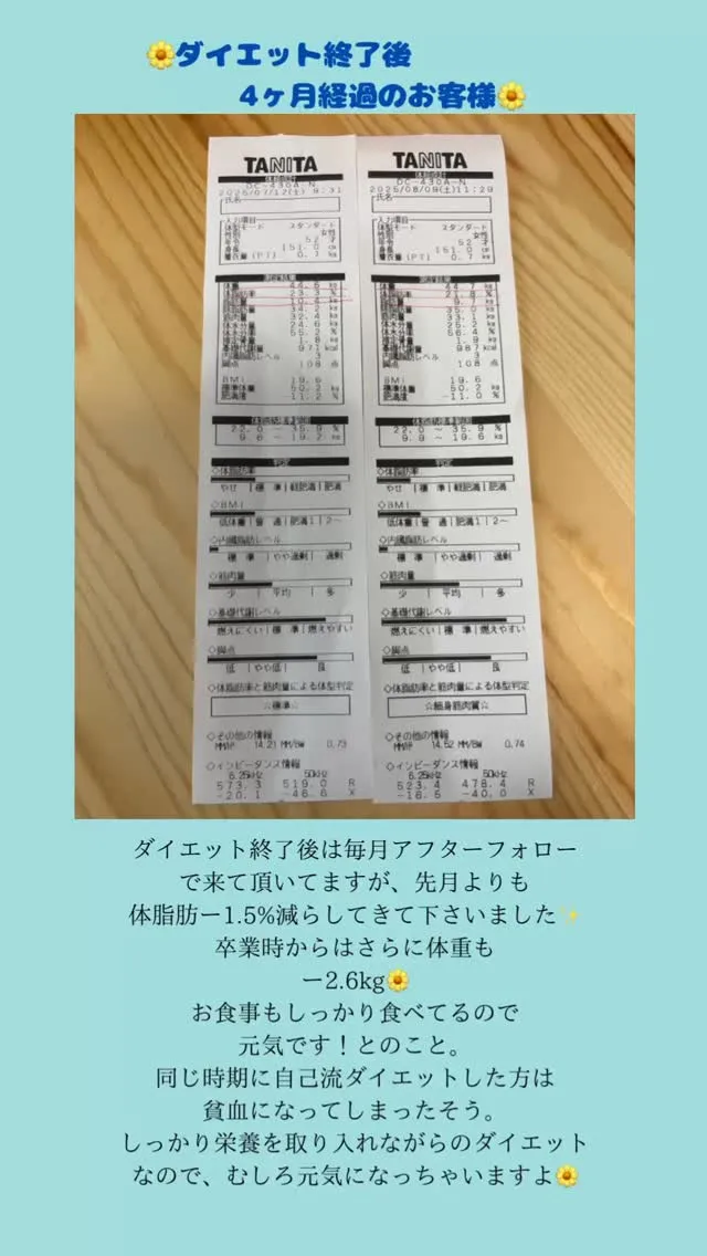 🌼ダイエット終了後4ヶ月のお客様のお声🌼
